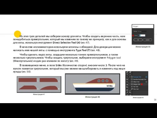 Из этих трех деталей мы соберем основу для яхты. Чтобы создать