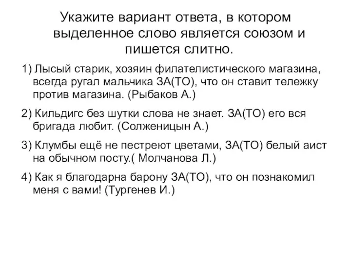 Укажите вариант ответа, в котором выделенное слово является союзом и пишется