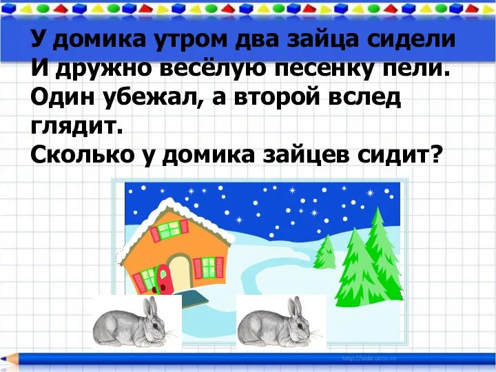 У домика утром два зайца сидели И дружно весёлую песенку пели.