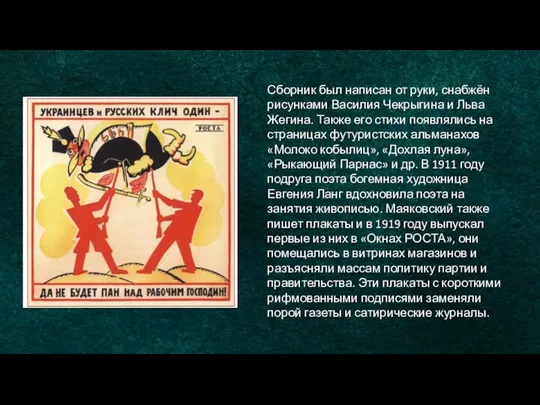 Сборник был написан от руки, снабжён рисунками Василия Чекрыгина и Льва