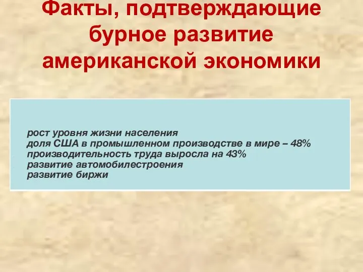 Факты, подтверждающие бурное развитие американской экономики