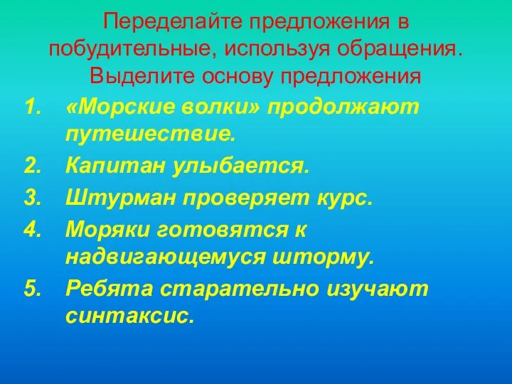 «Морские волки» продолжают путешествие. Капитан улыбается. Штурман проверяет курс. Моряки готовятся