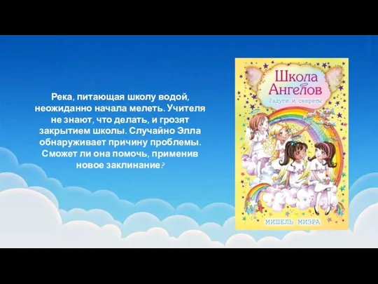 Река, питающая школу водой, неожиданно начала мелеть. Учителя не знают, что