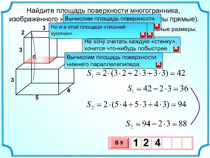 Найдите площадь поверхности многогранника, изображенного на рисунке (все двугранные углы прямые).