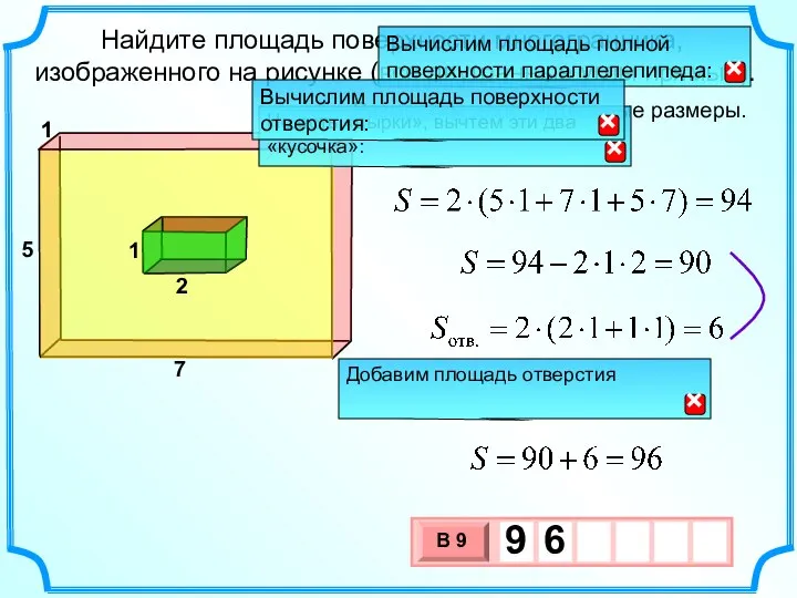 Найдите площадь поверхности многогранника, изображенного на рисунке (все двугранные углы прямые).