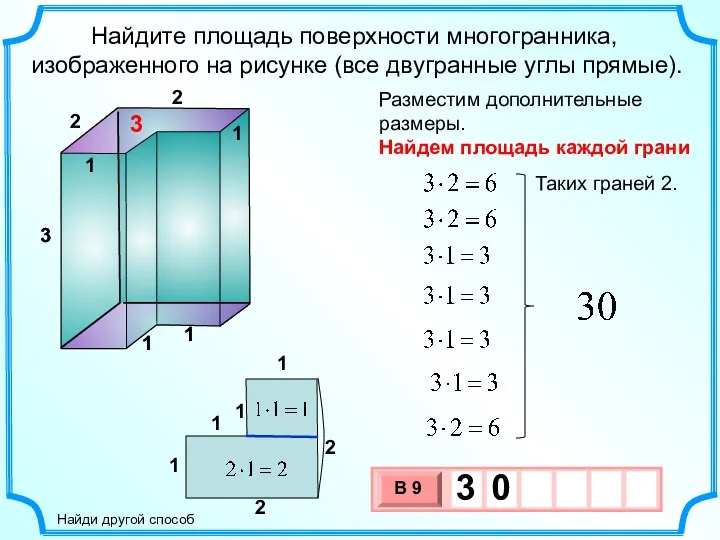 3 Найдите площадь поверхности многогранника, изображенного на рисунке (все двугранные углы