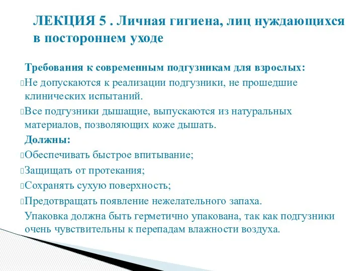 Требования к современным подгузникам для взрослых: Не допускаются к реализации подгузники,