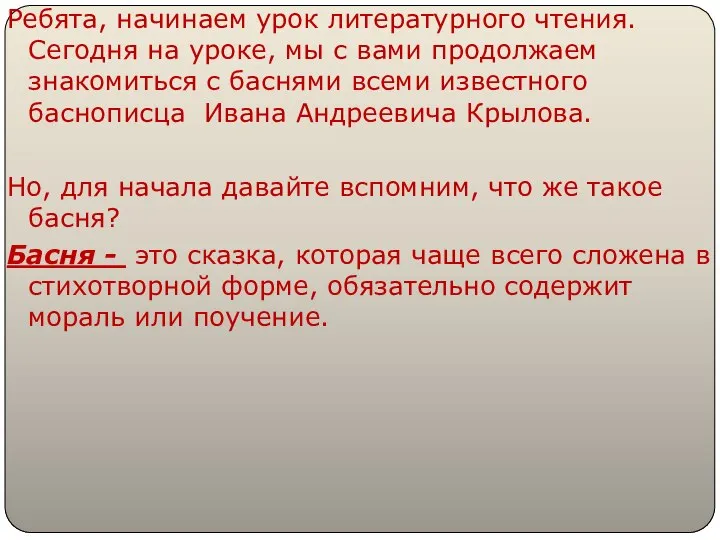 Ребята, начинаем урок литературного чтения. Сегодня на уроке, мы с вами