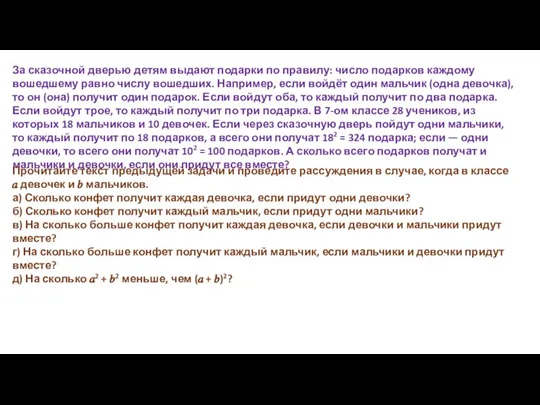 За сказочной дверью детям выдают подарки по правилу: число подарков каждому