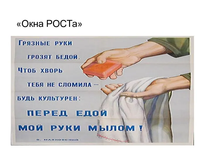 «Окна РОСТа»