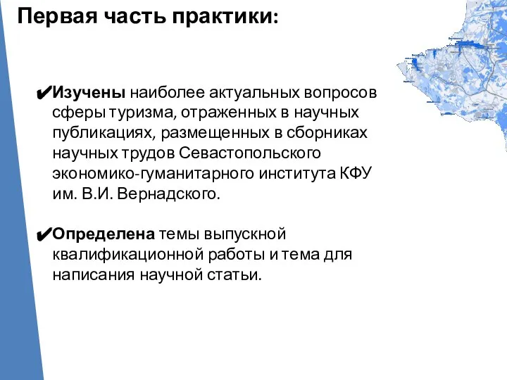 О ГОРОДЕ Изучены наиболее актуальных вопросов сферы туризма, отраженных в научных