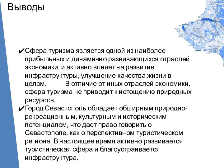 О ГОРОДЕ Сфера туризма является одной из наиболее прибыльных и динамично