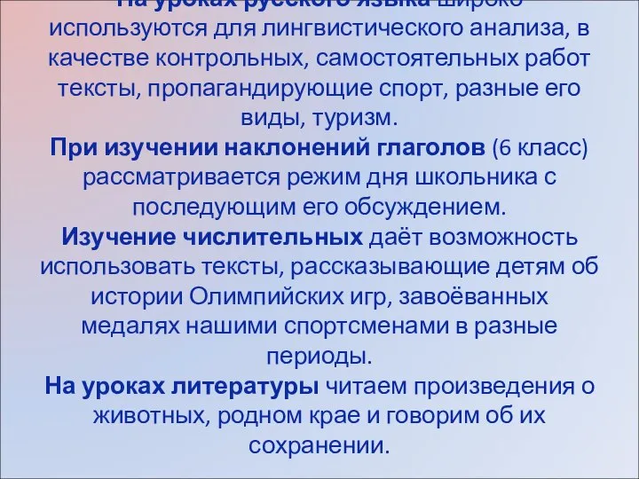 На уроках русского языка широко используются для лингвистического анализа, в качестве