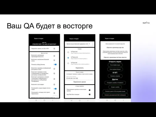 Ваш QA будет в восторге