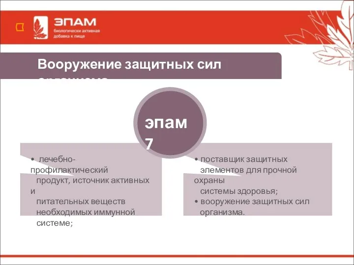 эпам 7 • поставщик защитных элементов для прочной охраны системы здоровья;