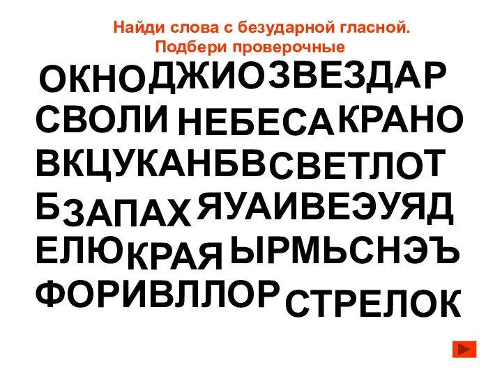 ДЖИО Р СВОЛИ КРАНО ВКЦУКАНБВ Т Б ЯУАИВЕЭУЯД ЕЛЮ ЫРМЬСНЭЪ ФОРИВЛЛОР