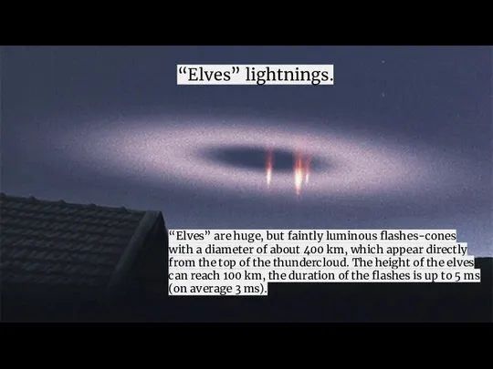 “Elves” lightnings. “Elves” are huge, but faintly luminous flashes-cones with a