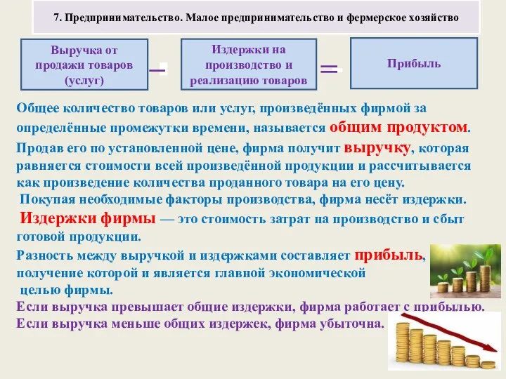 Общее количество товаров или услуг, произведённых фирмой за определённые промежутки времени,