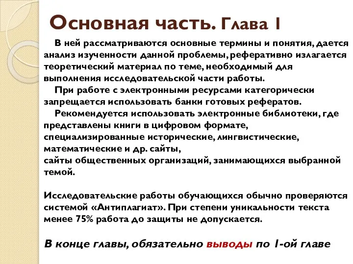 Основная часть. Глава 1 В ней рассматриваются основные термины и понятия,