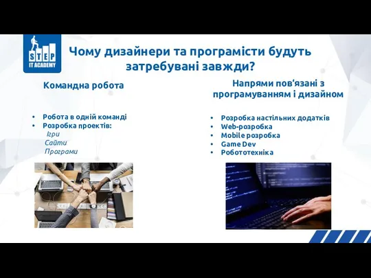 Чому дизайнери та програмісти будуть затребувані завжди? Напрями пов‘язані з програмуванням