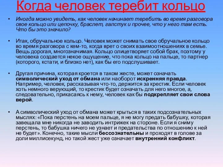 Когда человек теребит кольцо Иногда можно увидеть, как человек начинает теребить