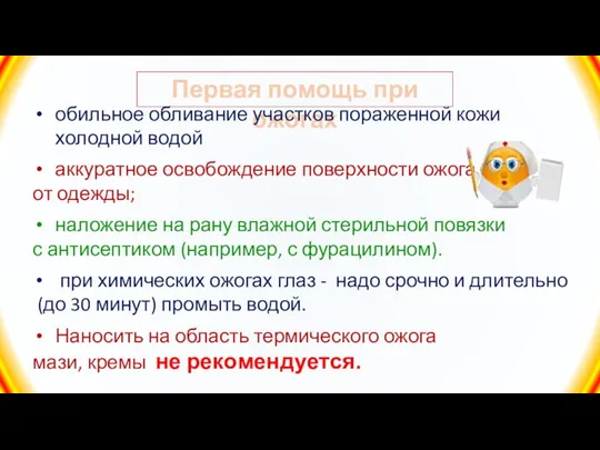 Первая помощь при ожогах обильное обливание участков пораженной кожи холодной водой