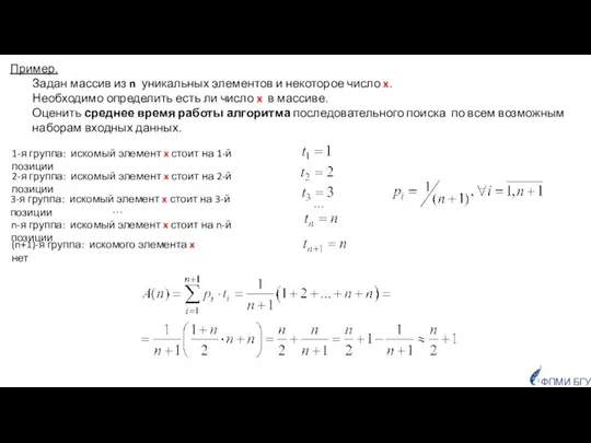 Пример. Задан массив из n уникальных элементов и некоторое число x.