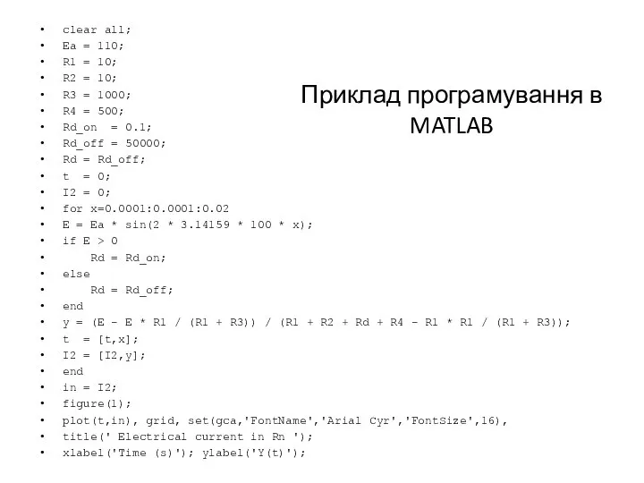 clear all; Ea = 110; R1 = 10; R2 = 10;