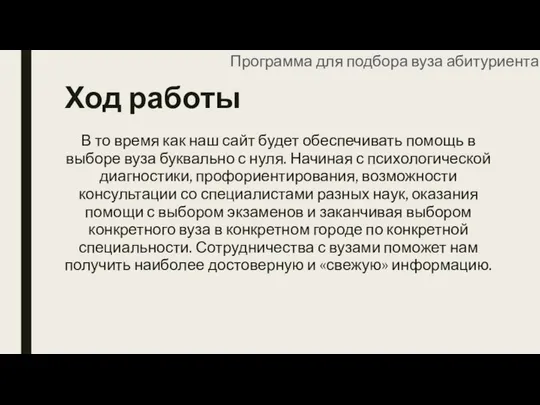 Ход работы В то время как наш сайт будет обеспечивать помощь