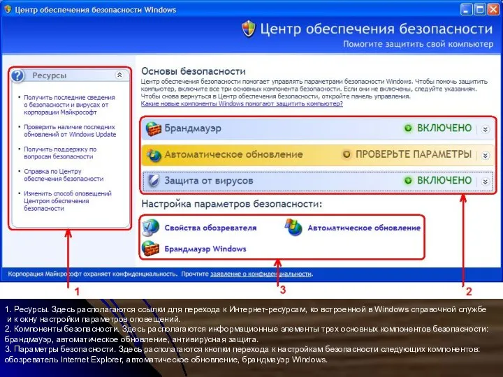 1. Ресурсы. Здесь располагаются ссылки для перехода к Интернет-ресурсам, ко встроенной