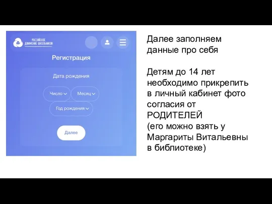 Далее заполняем данные про себя Детям до 14 лет необходимо прикрепить