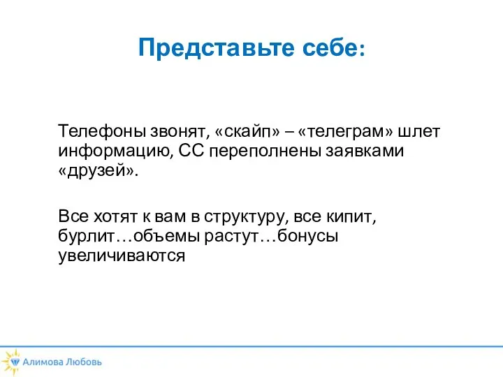 Представьте себе: Телефоны звонят, «скайп» – «телеграм» шлет информацию, СС переполнены