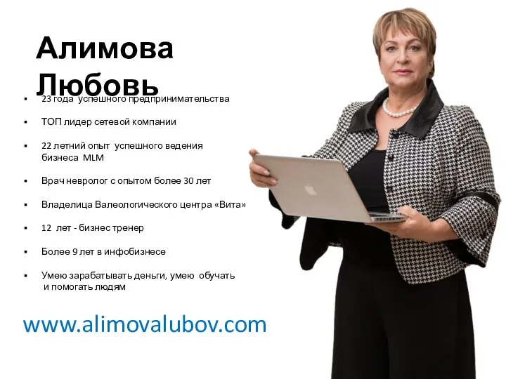 Как правильно заполнить ваш профиль Алимова Любовь 23 года успешного предпринимательства