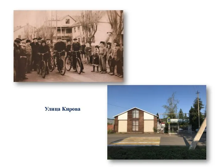 Улица Кирова