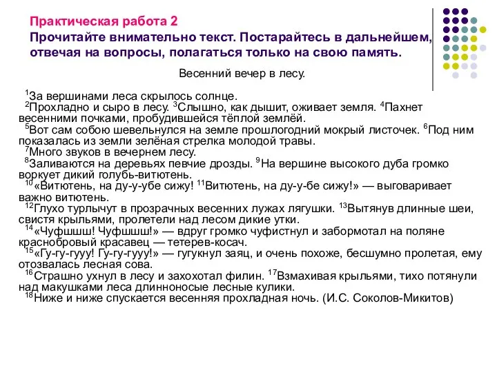 Практическая работа 2 Прочитайте внимательно текст. Постарайтесь в дальнейшем, отвечая на