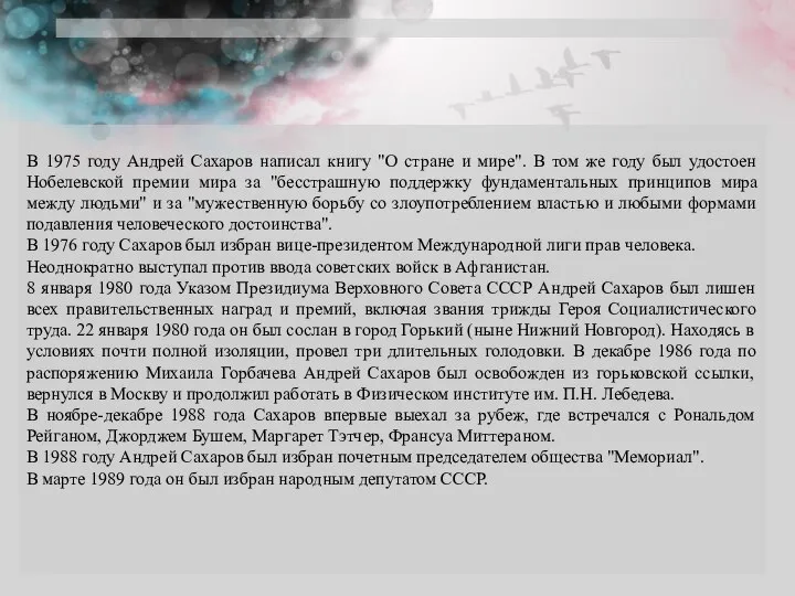 В 1975 году Андрей Сахаров написал книгу "О стране и мире".