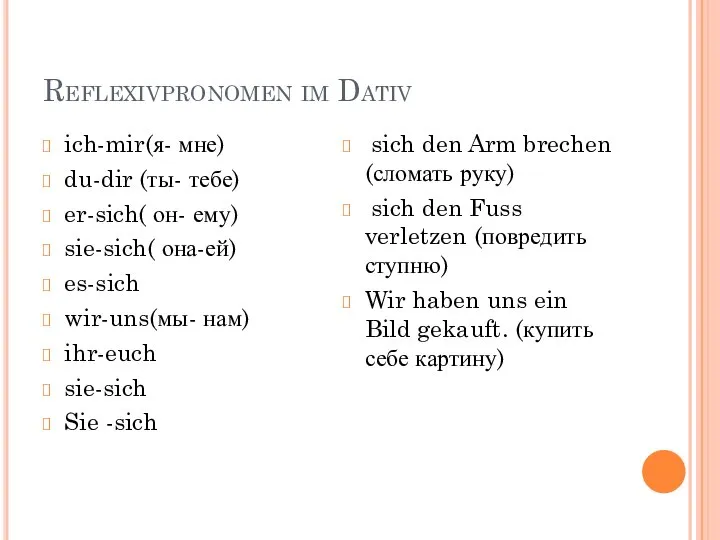 Reflexivpronomen im Dativ ich-mir(я- мне) du-dir (ты- тебе) er-sich( он- ему)