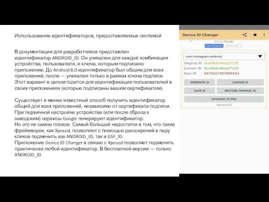 В документации для разработчиков представлен идентификатор ANDROID_ID. Он уникален для каждой