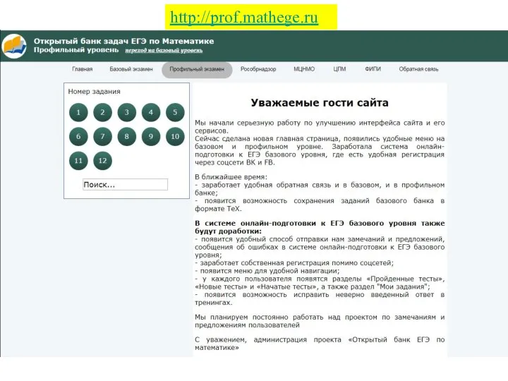 http://prof.mathege.ru