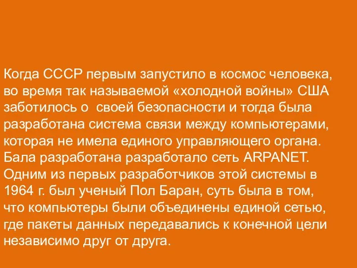 Когда СССР первым запустило в космос человека, во время так называемой