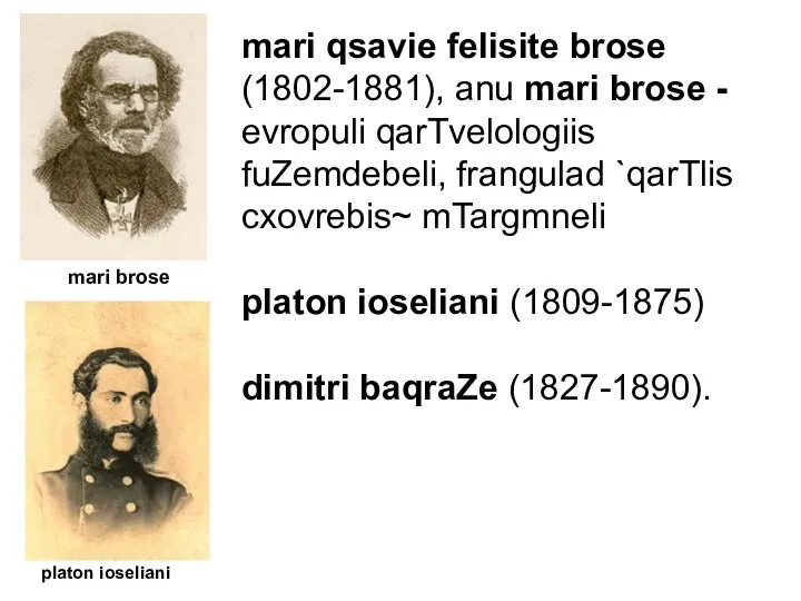 mari qsavie felisite brose (1802-1881), anu mari brose - evropuli qarTvelologiis