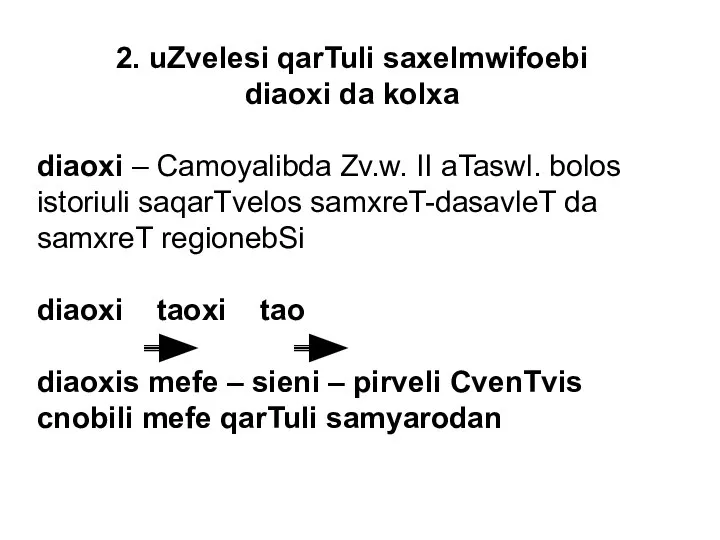 2. uZvelesi qarTuli saxelmwifoebi diaoxi da kolxa diaoxi – Camoyalibda Zv.w.