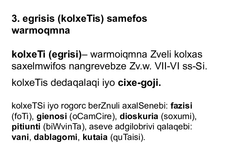 3. egrisis (kolxeTis) samefos warmoqmna kolxeTi (egrisi)– warmoiqmna Zveli kolxas saxelmwifos