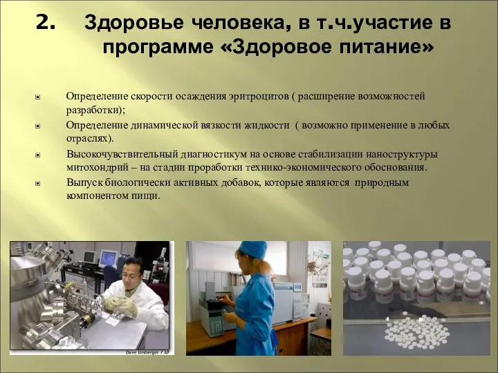 Здоровье человека, в т.ч.участие в программе «Здоровое питание» Определение скорости осаждения