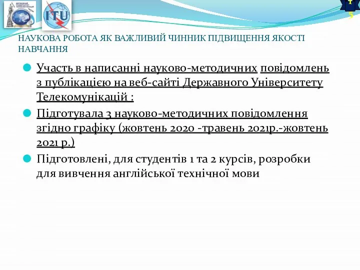 НАУКОВА РОБОТА ЯК ВАЖЛИВИЙ ЧИННИК ПІДВИЩЕННЯ ЯКОСТІ НАВЧАННЯ Участь в написанні