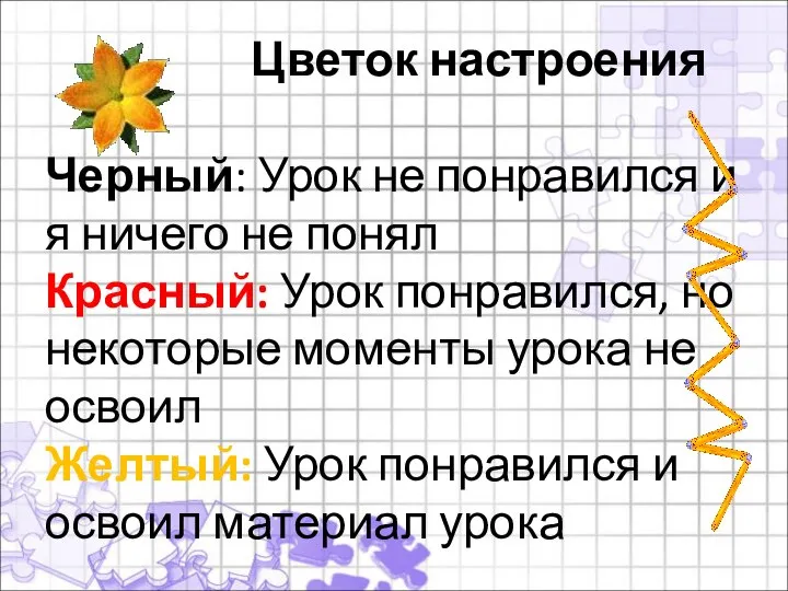 Цветок настроения Черный: Урок не понравился и я ничего не понял