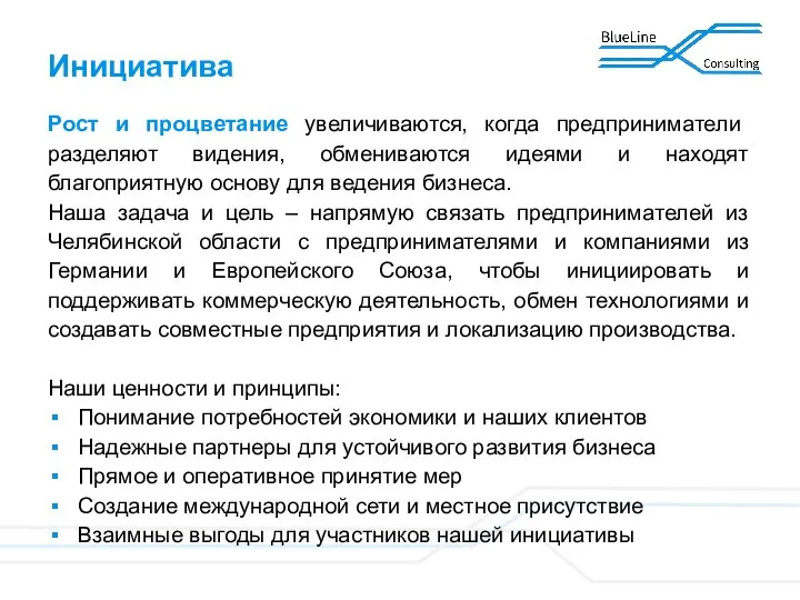 Инициатива Рост и процветание увеличиваются, когда предприниматели разделяют видения, обмениваются идеями