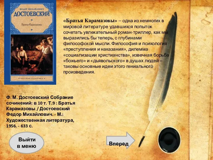 Ф. М. Достоевский Собрание сочинений: в 10 т. Т.9 : Братья