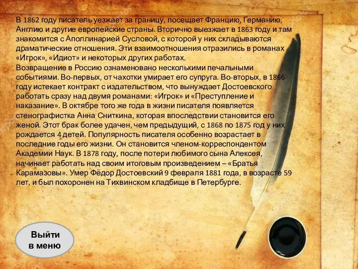 Шестой роман Фёдора Михайловича Достоевского, изданный в 1871-1872 годах. Один из