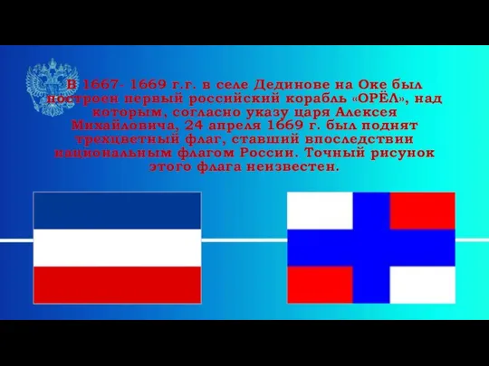 В 1667- 1669 г.г. в селе Дединове на Оке был построен